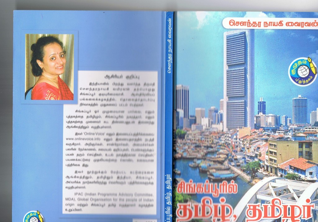 திருமதி சௌந்தரநாயகி வைரவன்  சிங்கப்பூரில் தமிழ் தமிழர் .