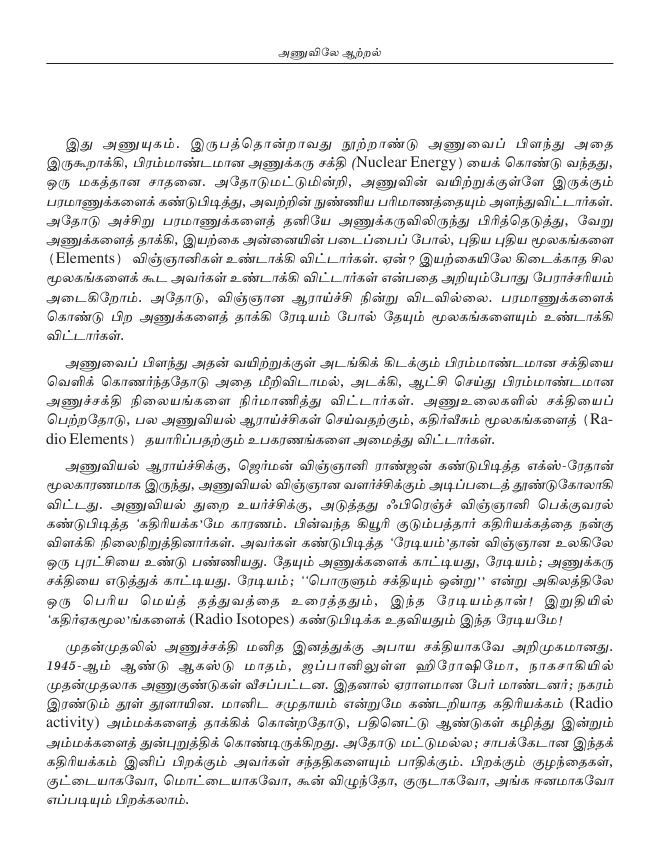 Anuvinilae Aatral.pdf_page_5