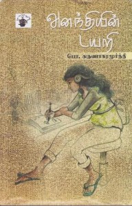 Mr.Karunakaramoorthy Book Cover
