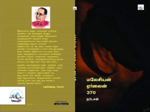 Nadesan New Book Cover
