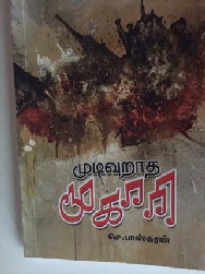 Baskaran-Book-Cover