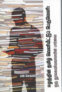 selvarajah-book-02png