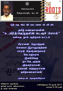 tamil book invitation5