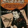 மறைந்துவரும் கடிதக்கலை!?  காலமாற்றத்தில் பழையன கழிதலும் புதியன புகுதலும்
