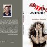 ‘ இறந்த காலம்’  புதிய நாவலின் முதல் அத்தியாயம்
