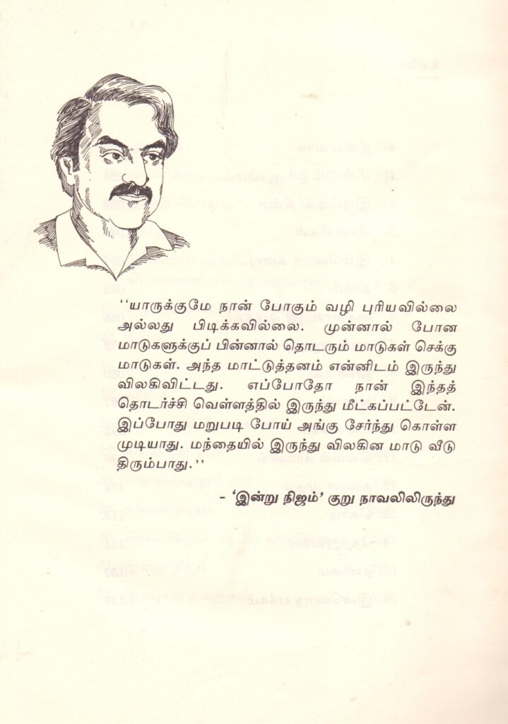 ஒரு கதை ஒரு கருத்து – சுப்ரமண்யராஜுவின் நாளை வரும் கதை