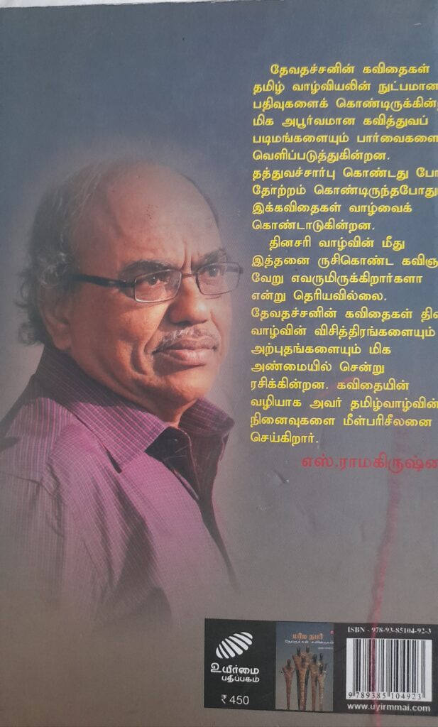 கவிதையும் ரசனையும் – 17