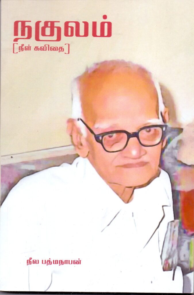 கவிதையும் ரசனையும்