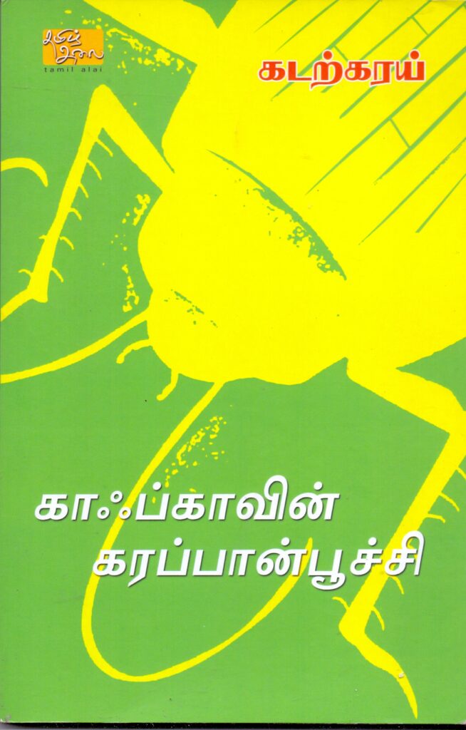 கவிதையும் ரசனையும் – 22