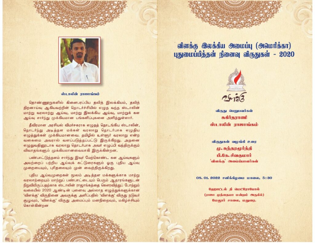 விளக்கு விருதுகள். 2020