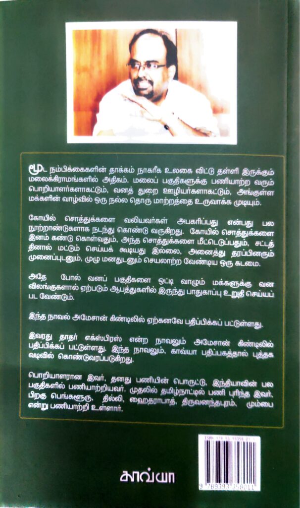 இரண்டு நாவல்கள் வெளியீடு