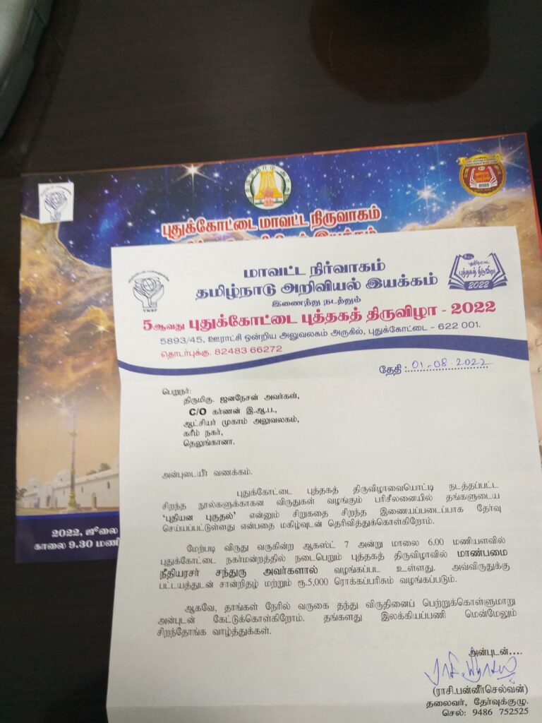 திண்ணை சிறுகதைக்கு விருது