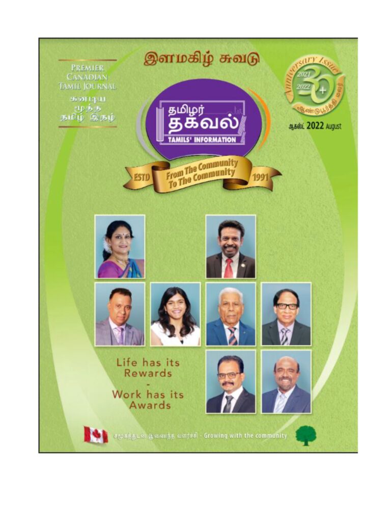 கனடா தமிழர் தகவல் இதழின் 30 ஆவது ஆண்டுமலர்