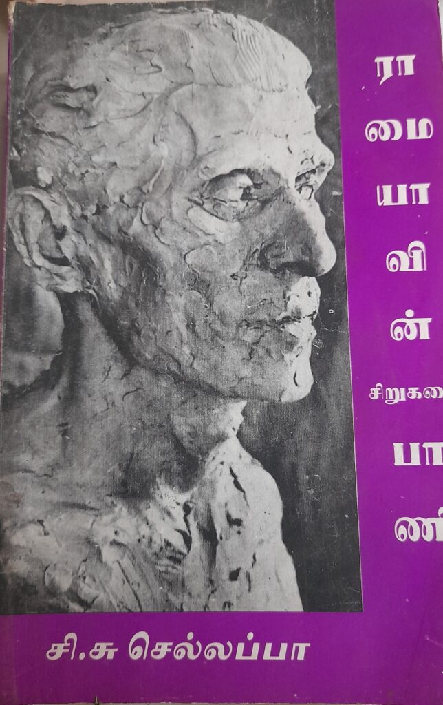 வைக்கம் முஹம்மது பஷீரின் ஐசுக் குட்டி என்ற புத்தகம்..