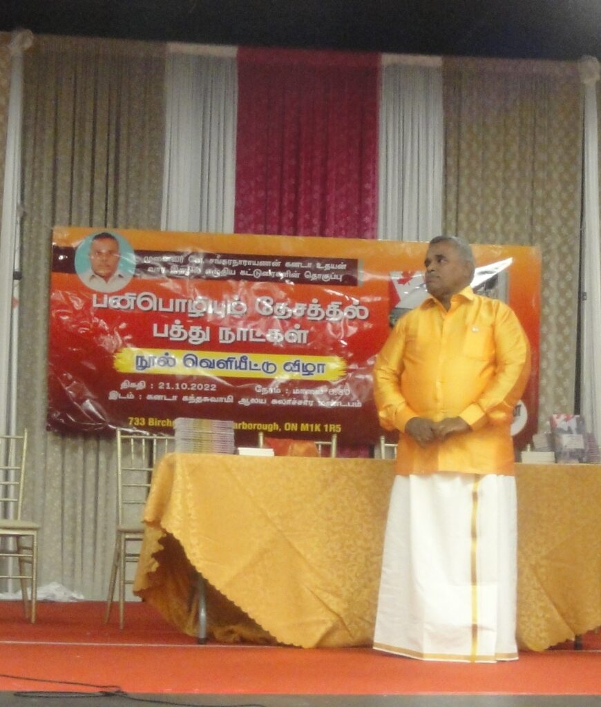பனிபொழியும் தேசத்தில் பத்து நாட்கள் – நூல் வெளியீட்டு விழா