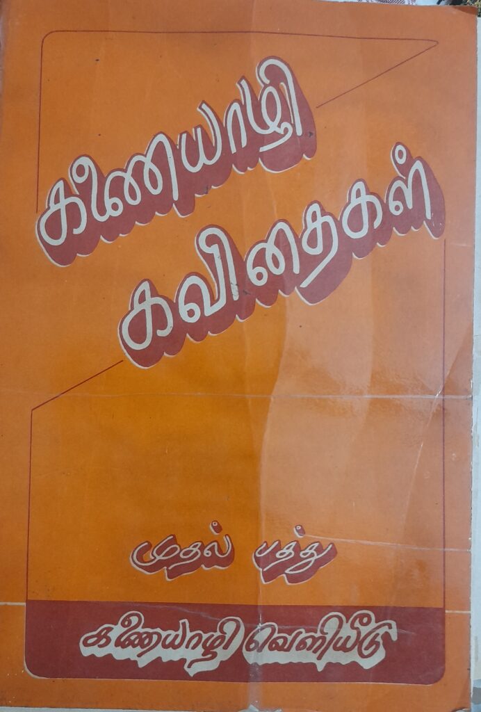 கவிதைத் தொகுப்பு நூல்கள் 4
