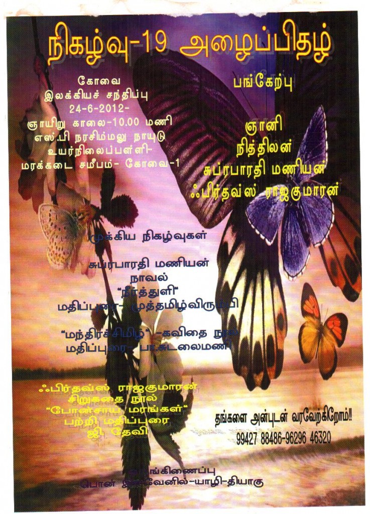 ஷேக்ஸ்பியரின் ஈரேழ்வரிப் பாக்கள் (Shakespeare’s Sonnets : 25)