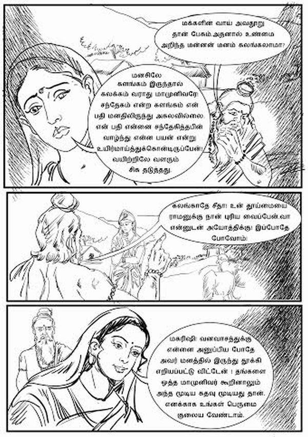 சீதாயணம் நாடகம் -10 படக்கதை -10