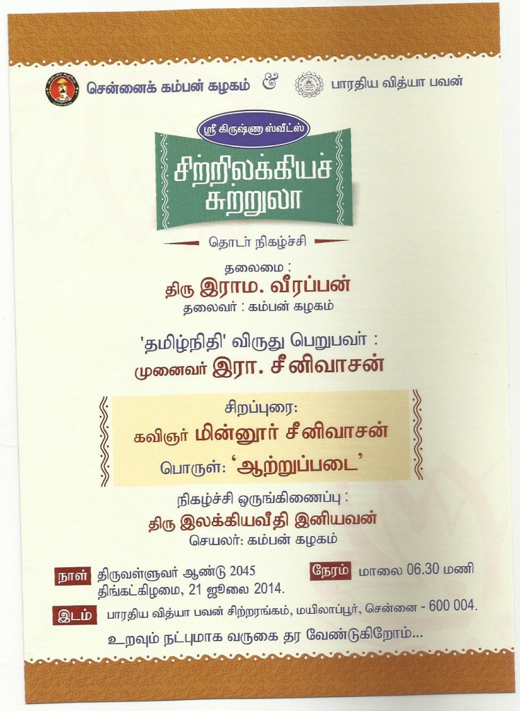 சென்னை கம்பன் கழகம் தமிழ் நிதி விருது