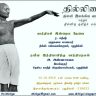 தில்லிகை  வணக்கம்   2019 அக்டோபர் மாத இலக்கியச் சந்திப்பு  அழைப்பிதழ்