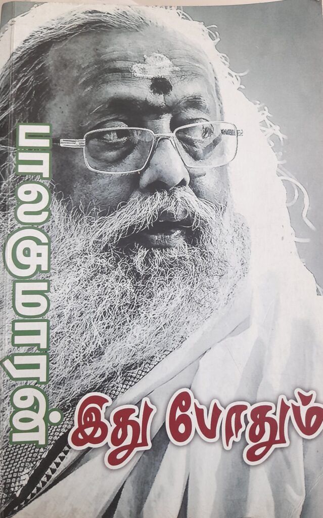 இது போதும்..