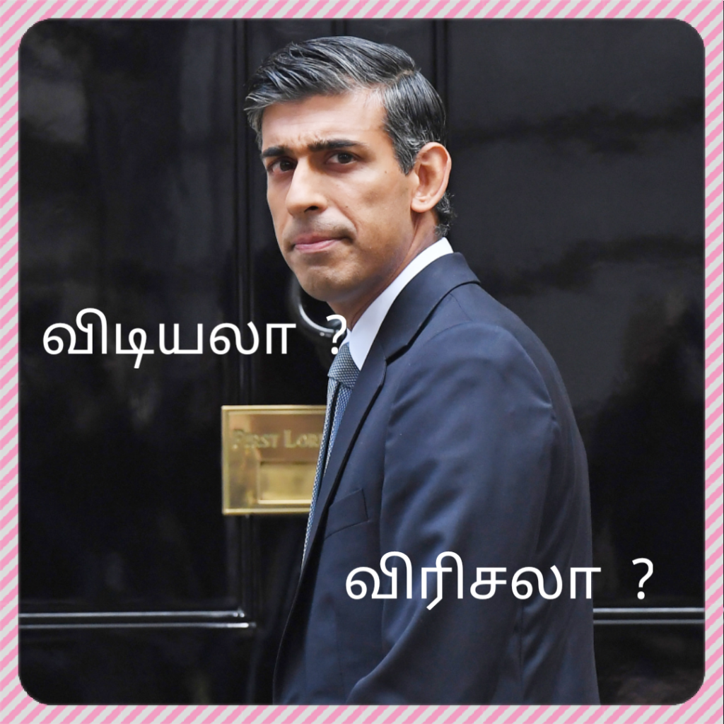 விடியலா ? விரிசலா ?
