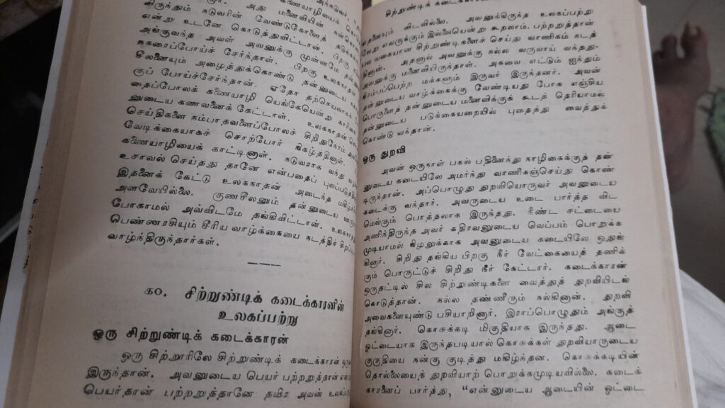 வித்தியாசமான கதை…￼